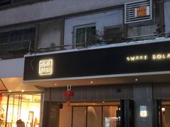 门面-MIMI FASO(古仓店)