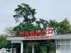 -星湖旅游景区七星岩