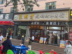 -尕胡才炕锅烤羊肉馆(八一路店)