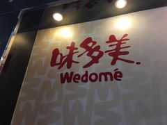-味多美(江安路店)