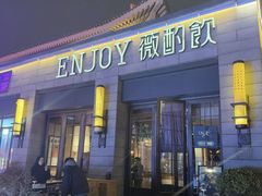 -薇酌饮·陕西菜(南门外店)