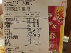 账单-全聚德(前门店)