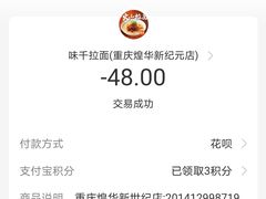 -味千拉面(煌华新纪元购物广场店)