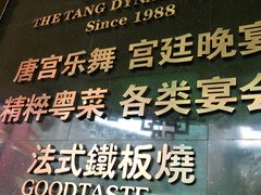 -唐乐宫·小厨餐厅