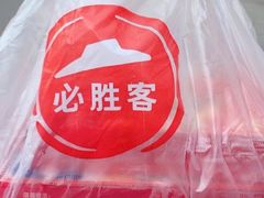 -必胜客(宁波天一水街店)