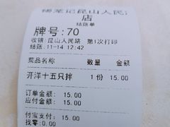 账单-锡笼记·无锡小笼(人民路店)