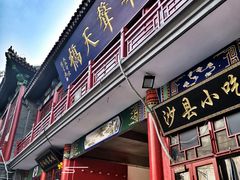 -华声天桥民俗文化园