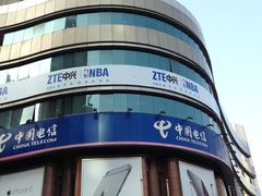 -中国电信(四川北路营业厅)