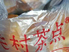起子饼-中关村茶点