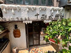 -十面欢腾·海鲜面·台式Bistro(长乐路店)