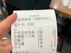 -老柴削面(向阳里店)
