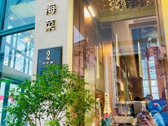 门面-吉士·星座 JISHI CONSTELLATION(新天地店)