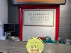 -年记·兴顺斋 牛街清真熟食小吃店