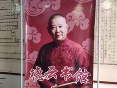 -德云社三庆园