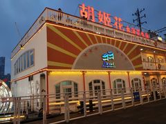 -秦皇岛路游船码头