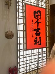 -结绳记(西北旺万象汇店)
