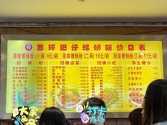 -西环肥仔螺蛳粉(总店)