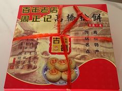 -周正记高桥松饼(潼港八村店)