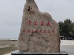 -江山半岛白浪滩景区