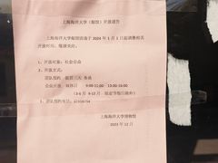 -上海海洋大学鱼文化博物馆(军工路校区)