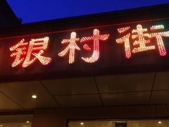 门面-银村街粥店(北线阁店)