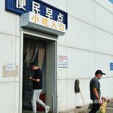 农贸市场里的中式比萨🍕