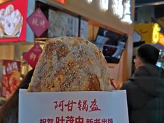 牛肉锅盔-阿甘锅盔(中关村食宝街店)