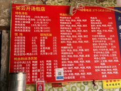 -笑云开汤包店(网巾市店)