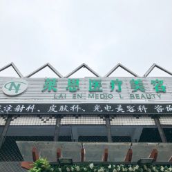 -Let's beauty莱恩轻奢皮肤管理