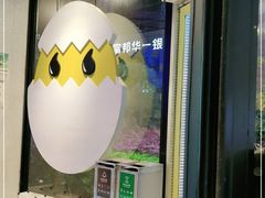 -蛋魂EGGSOUL(洪武创始店)