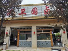 -沈卫国卤鸡店(总店)