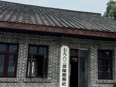-816工程景区