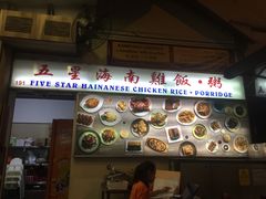 门面-五星海南鸡饭餐馆(东海岸路店)