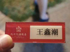 -九十九顶毡房(阜石路店)