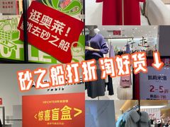 -砂之船奥莱(南京江宁店)