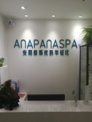 -安那般那皮肤年轻化ANAPANA