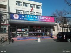 -天津大学·四十二斋餐厅