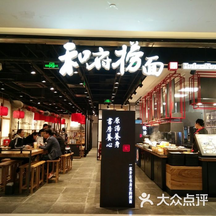 和府捞面图片-北京快餐简餐-大众点评网