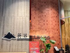 -蘑界·野生菌火锅(深业上城店)