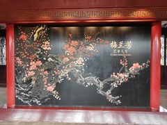 -梅园