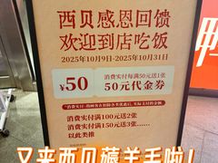 -西贝(上海中心店)