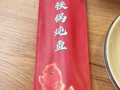 -鸽子刘铁锅炖鱼(劲松店)