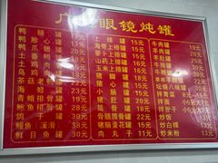 -广达眼镜炖罐(广达店)