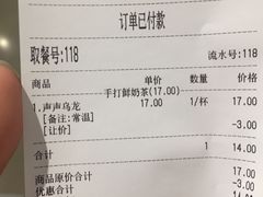 账单-叶子与茶(苏宁广场店)