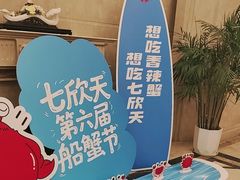 -七欣天香辣蟹火锅(苏州相城VIP总店)