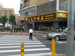 -三毛牛肉店(福强店)