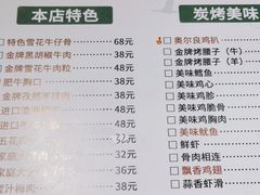 -雪牧人老东北烤肉(永泰路店)