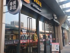门面-牛男手造(地铁天虹店)