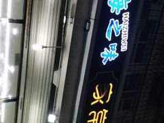 -海之味海鲜大咖·家常菜