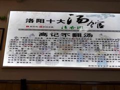 -高记清香园绝味不翻汤